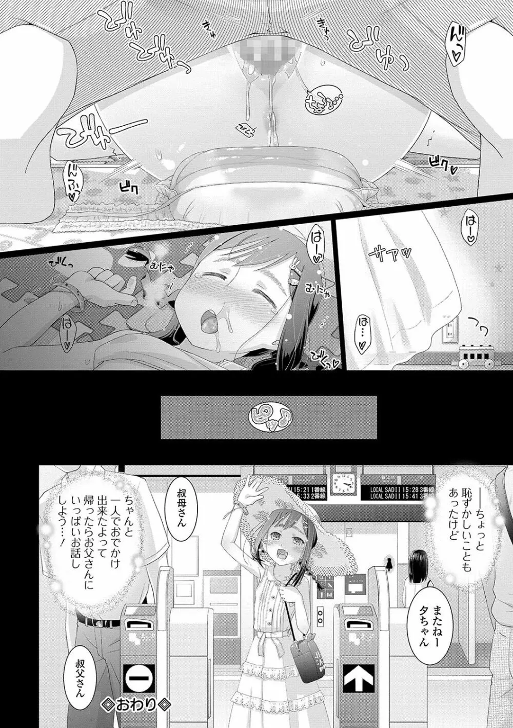 コミック Mate legend Vol.17 2017年10月号 Page.141