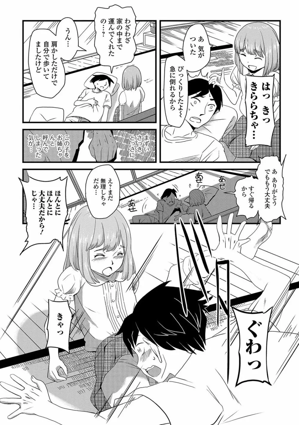 コミック Mate legend Vol.17 2017年10月号 Page.165