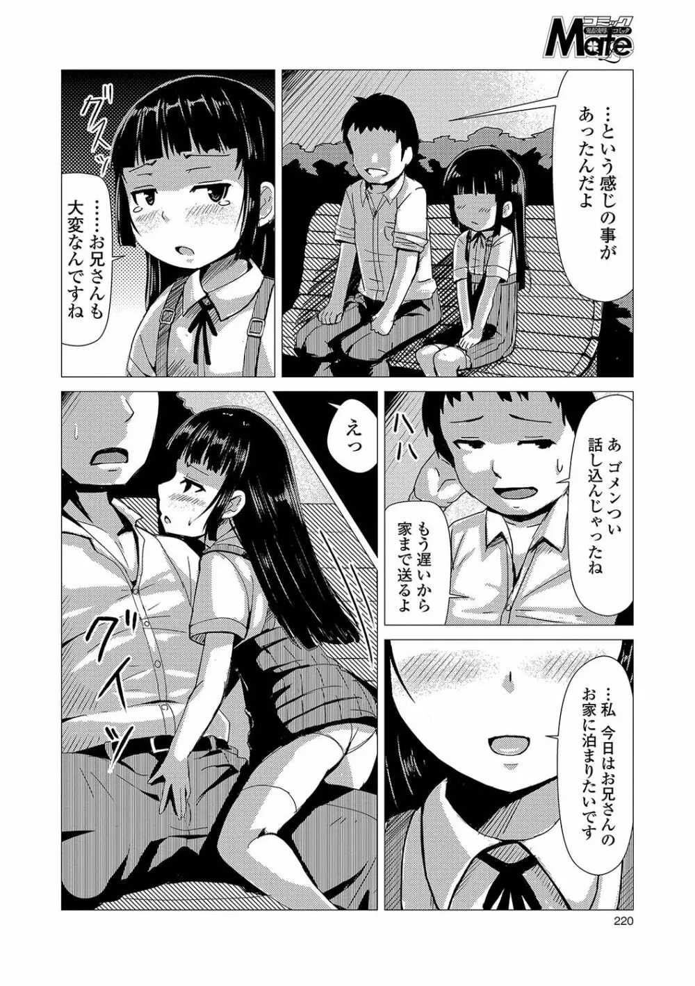 コミック Mate legend Vol.17 2017年10月号 Page.203