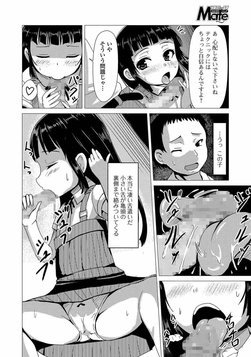 コミック Mate legend Vol.17 2017年10月号 Page.205