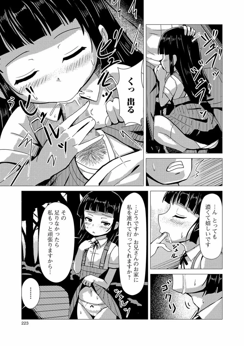 コミック Mate legend Vol.17 2017年10月号 Page.206