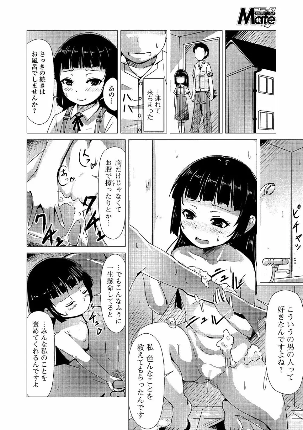 コミック Mate legend Vol.17 2017年10月号 Page.207