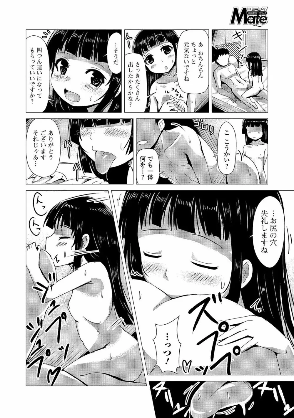 コミック Mate legend Vol.17 2017年10月号 Page.211