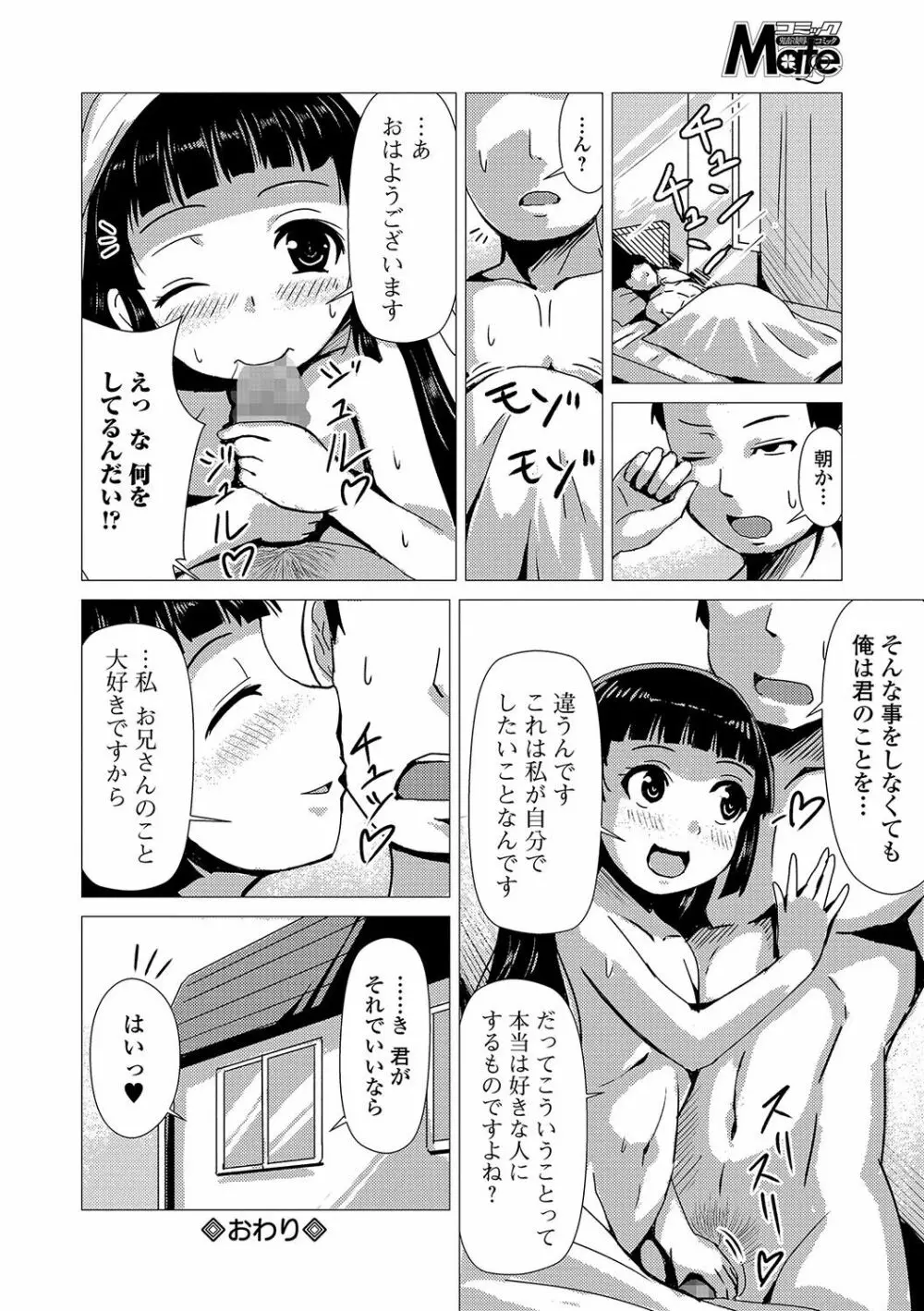 コミック Mate legend Vol.17 2017年10月号 Page.217