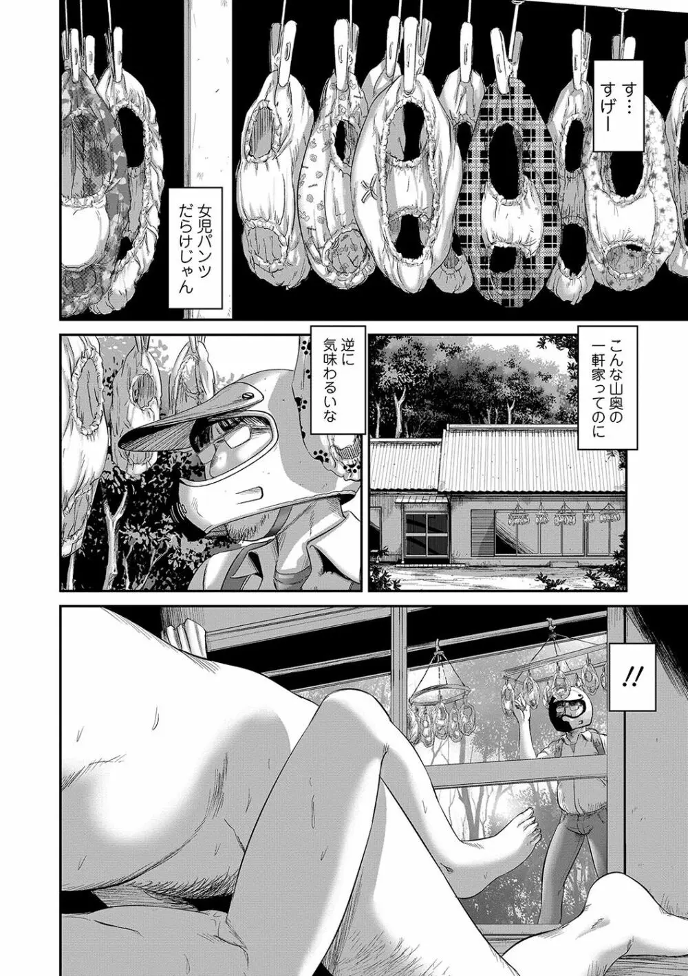 コミック Mate legend Vol.17 2017年10月号 Page.89