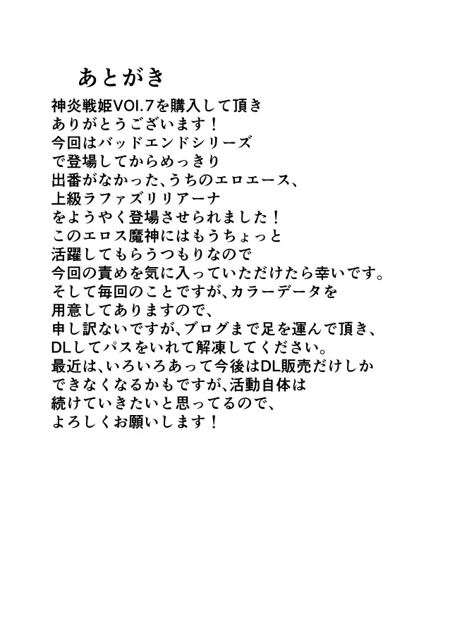 神炎戦姫ハツカVol.7 ~淫魔姫遊戯編~ Page.28