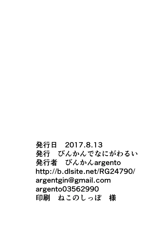 神炎戦姫ハツカVol.7 ~淫魔姫遊戯編~ Page.29