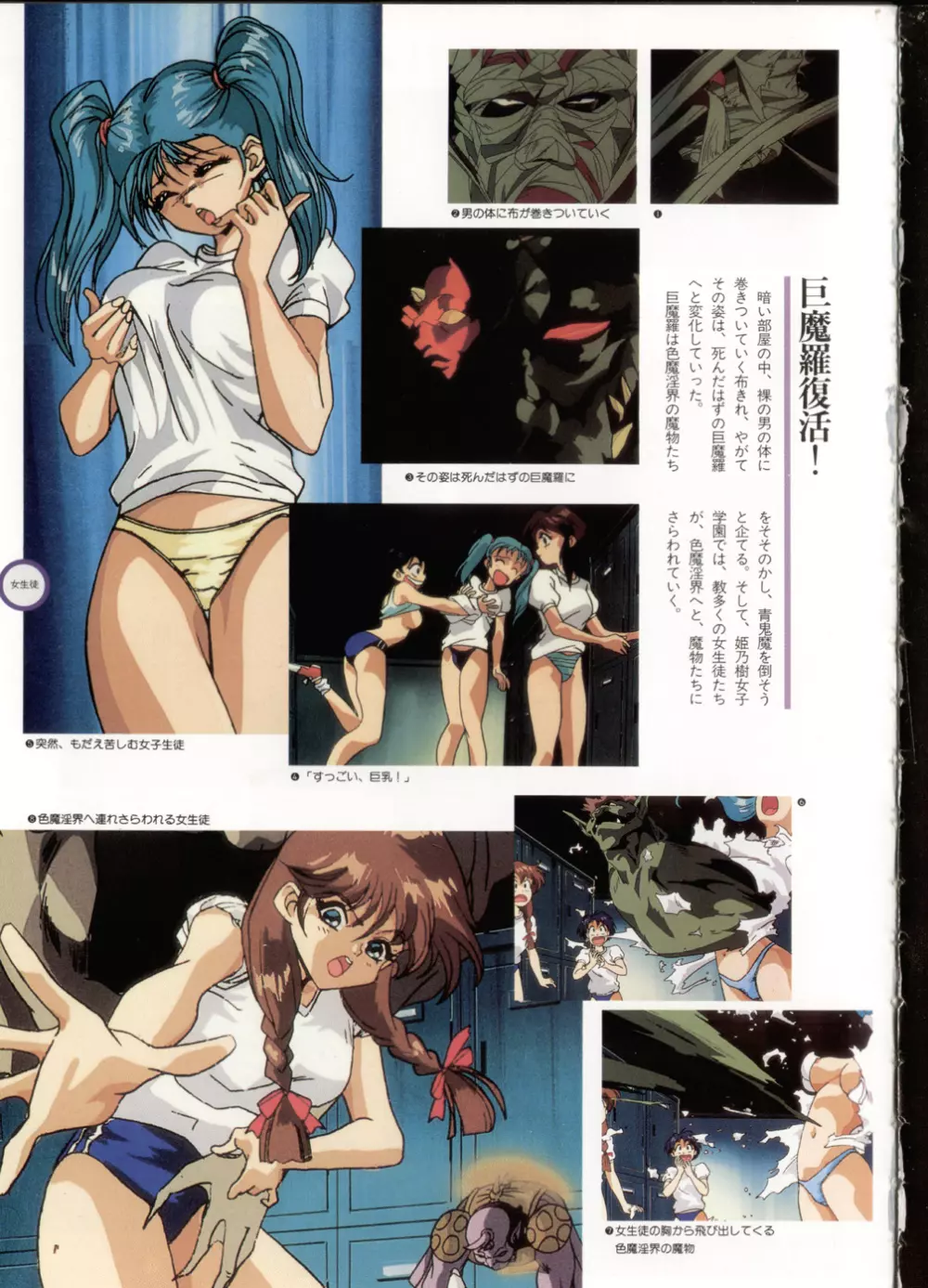 Inju Gakuen La Blue Girl Film Grafitti Page.14