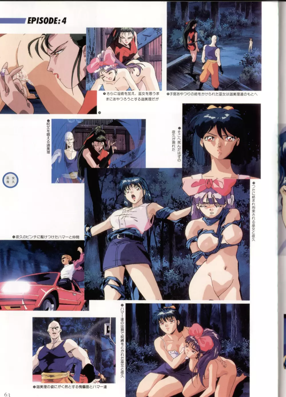 Inju Gakuen La Blue Girl Film Grafitti Page.62