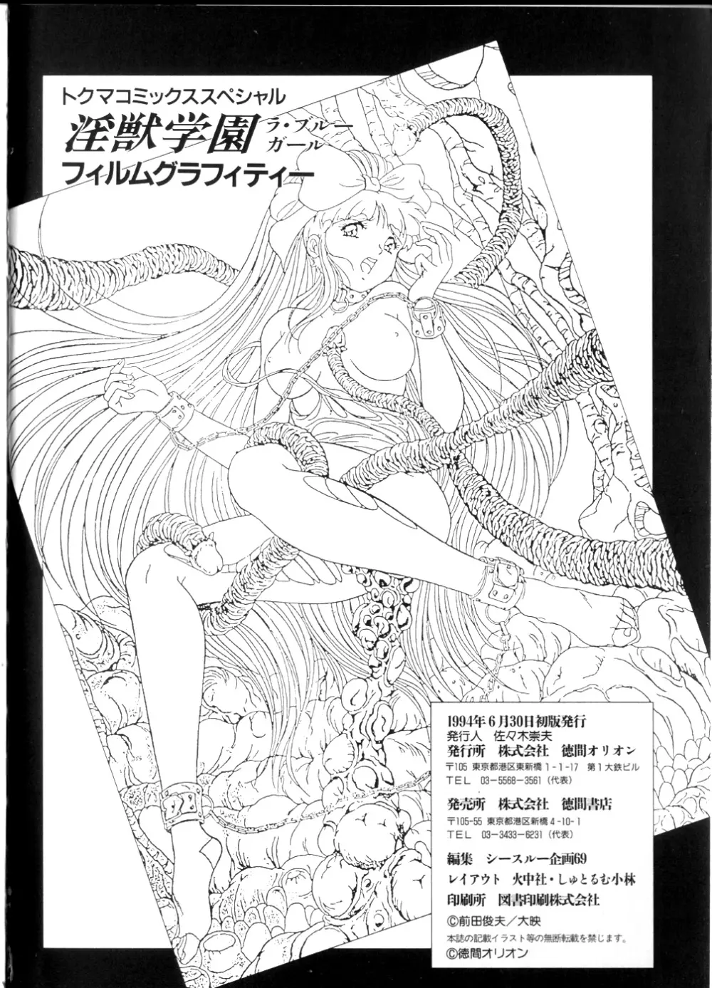 Inju Gakuen La Blue Girl Film Grafitti Page.83