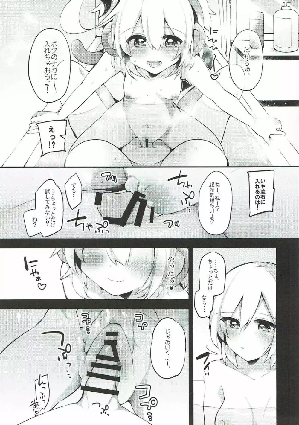 ぼくらのヒメゴト Page.6