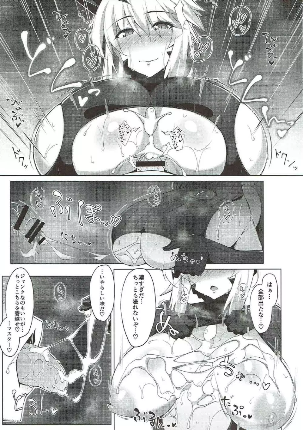 魔力胸/挟給 Page.14