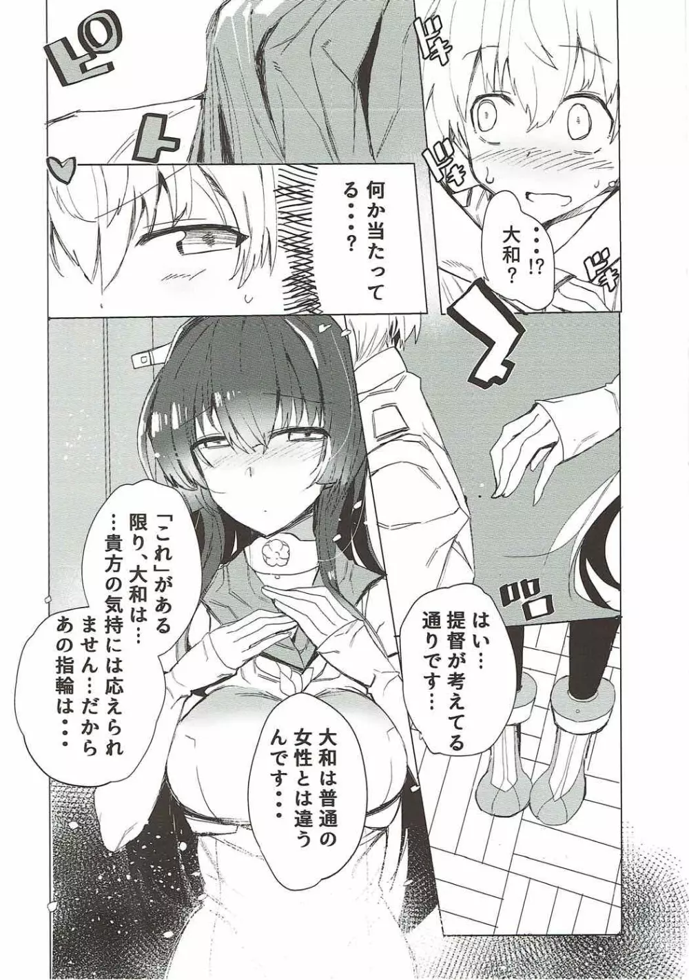 大和に溺れて、 Page.5