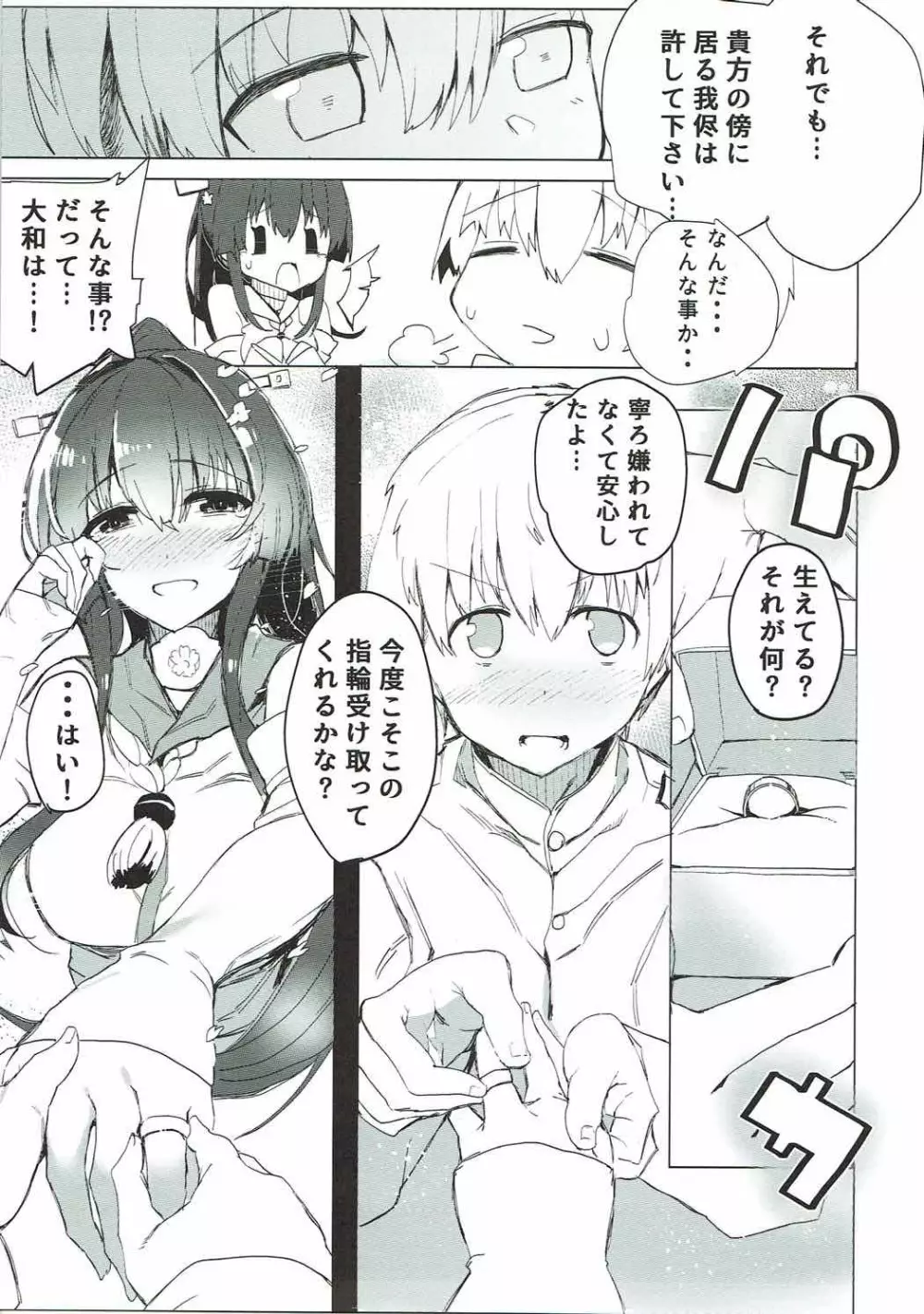 大和に溺れて、 Page.6