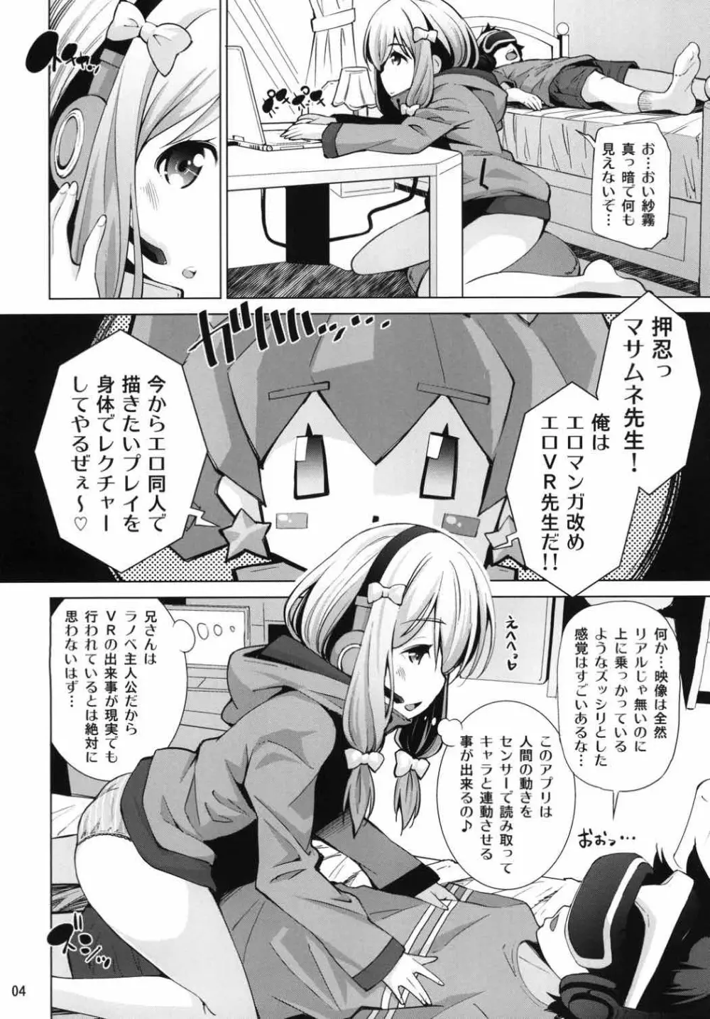 エロVR先生 Page.3