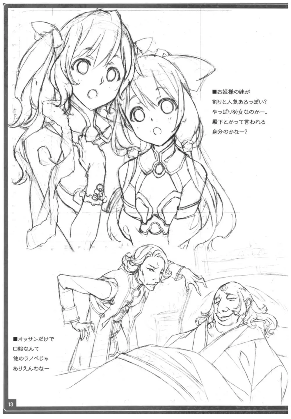 コンビニで刻み塩昆布買ってきて Page.14