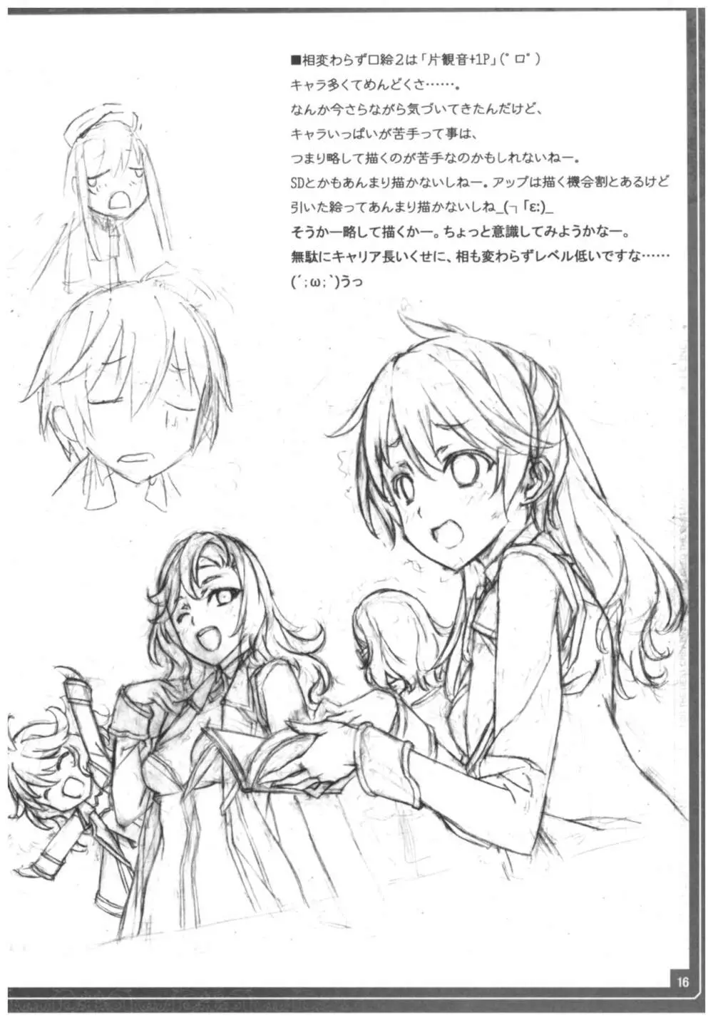 コンビニで刻み塩昆布買ってきて Page.17