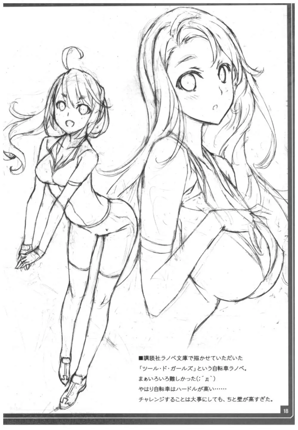 コンビニで刻み塩昆布買ってきて Page.19
