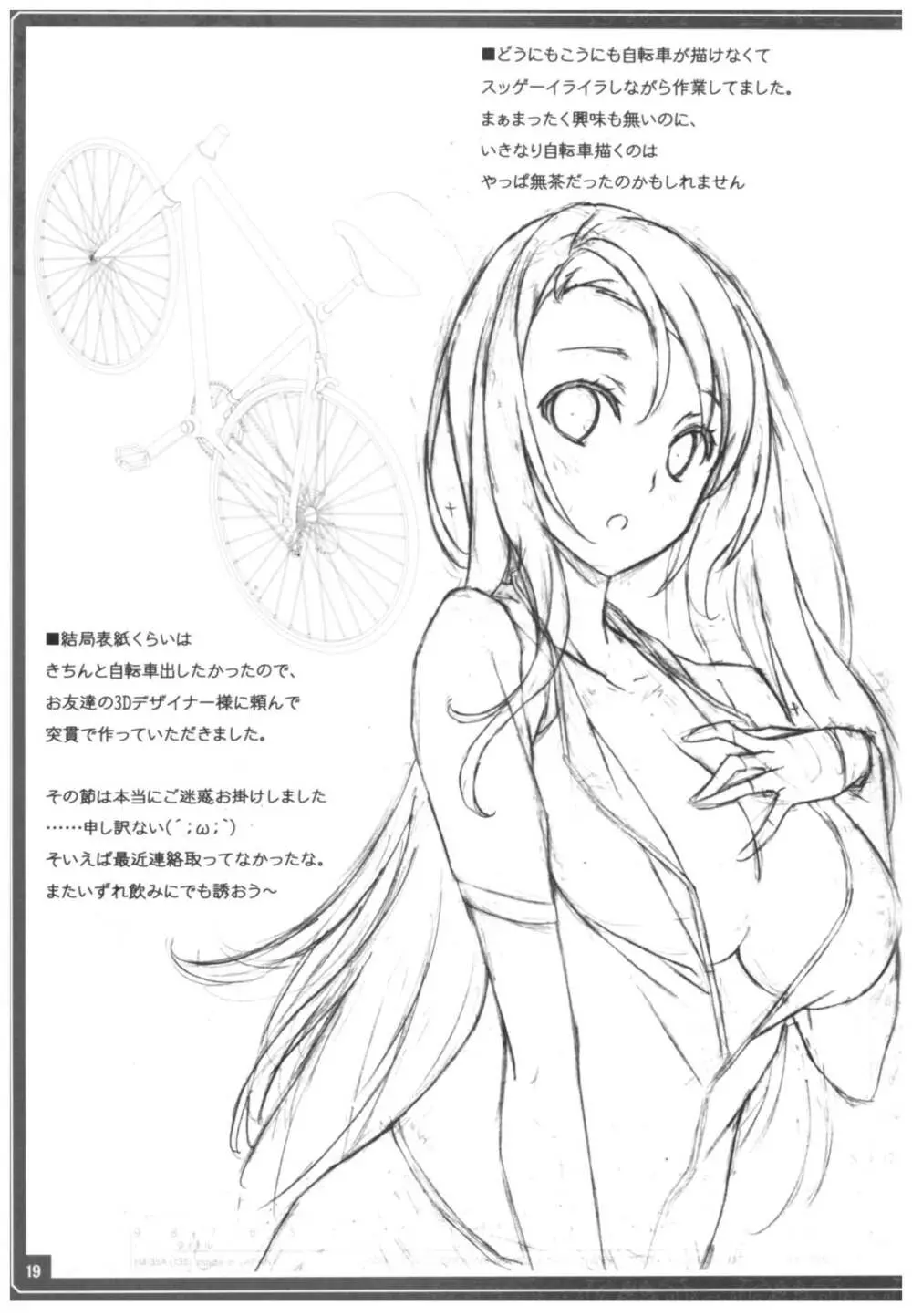 コンビニで刻み塩昆布買ってきて Page.20