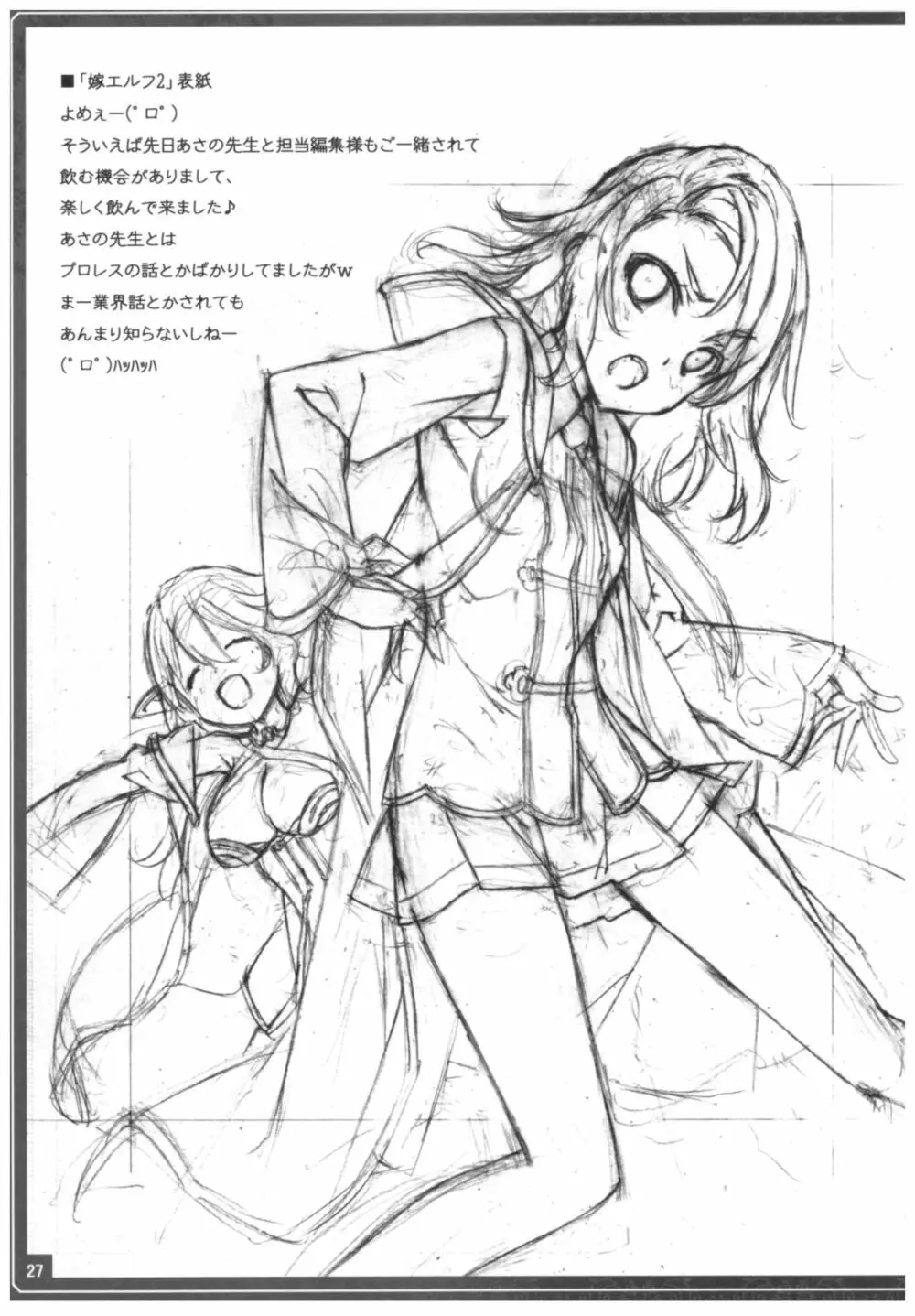 コンビニで刻み塩昆布買ってきて Page.28
