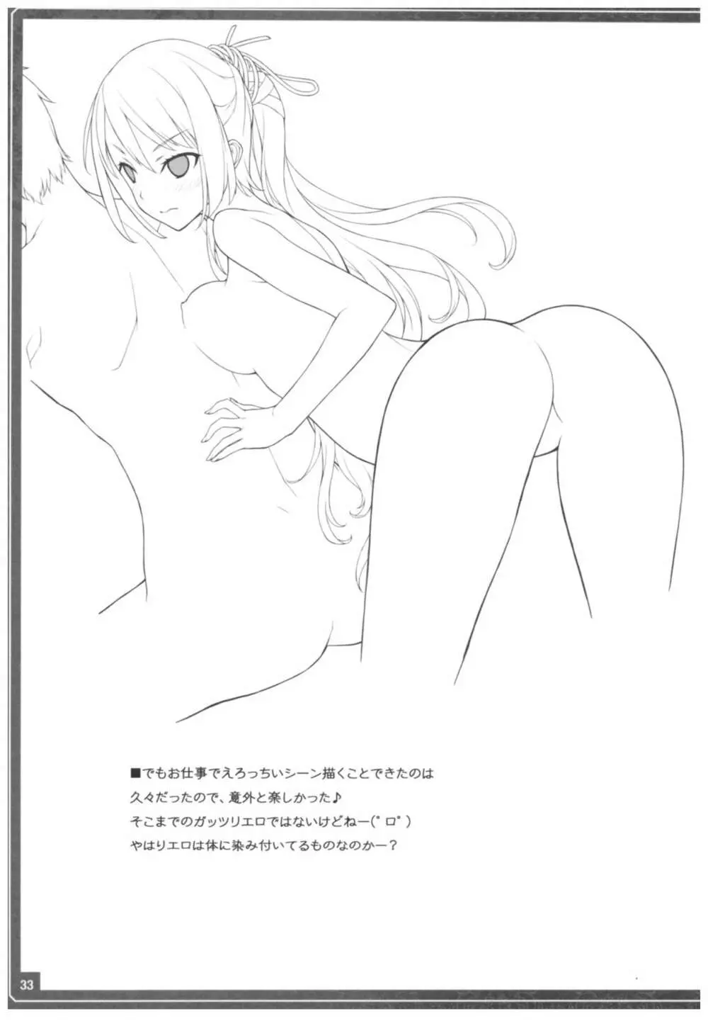 コンビニで刻み塩昆布買ってきて Page.34