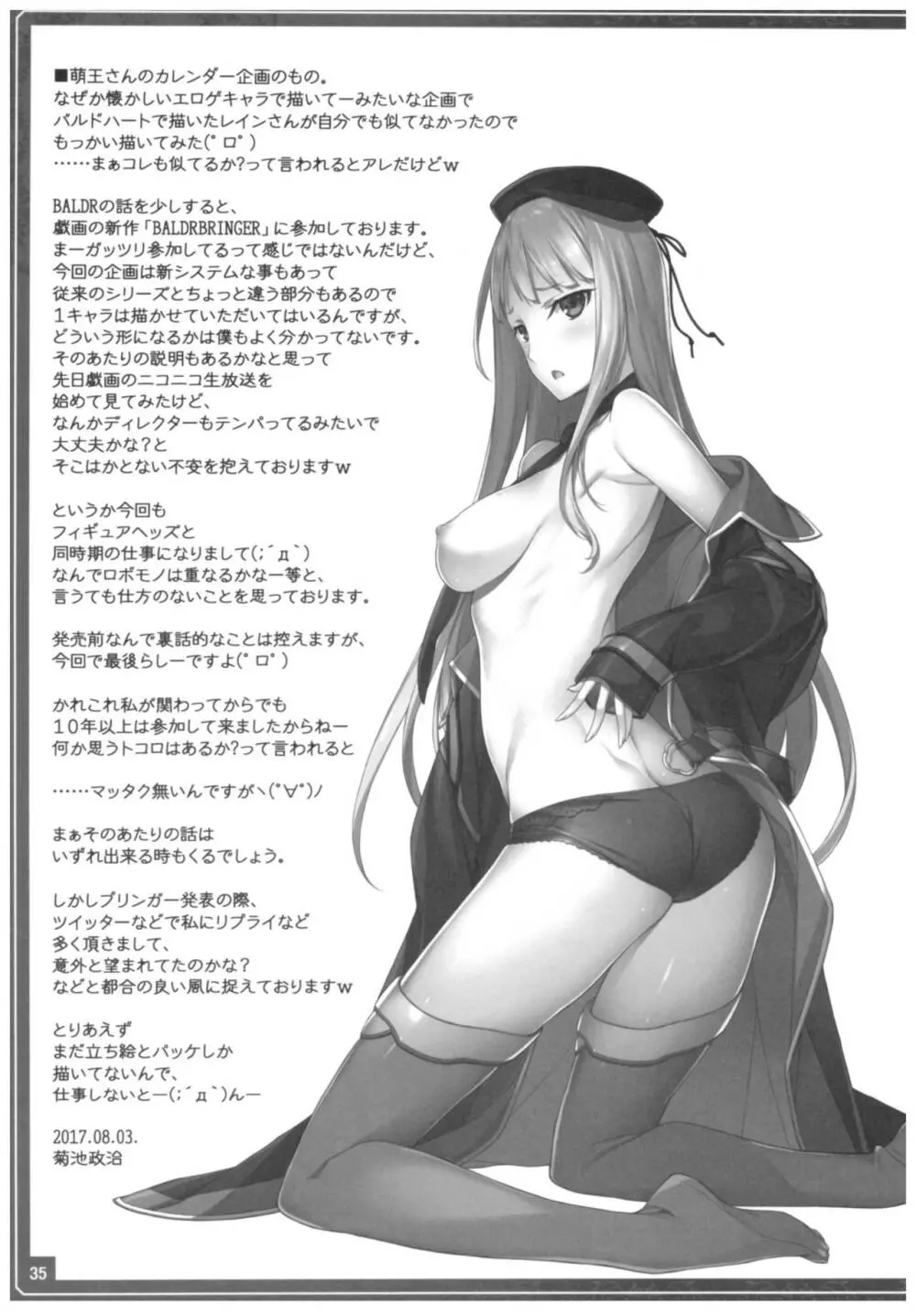 コンビニで刻み塩昆布買ってきて Page.36