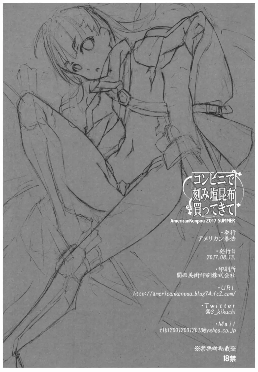 コンビニで刻み塩昆布買ってきて Page.37
