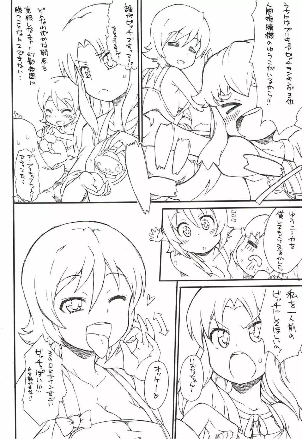 いおなグランデ Page.5