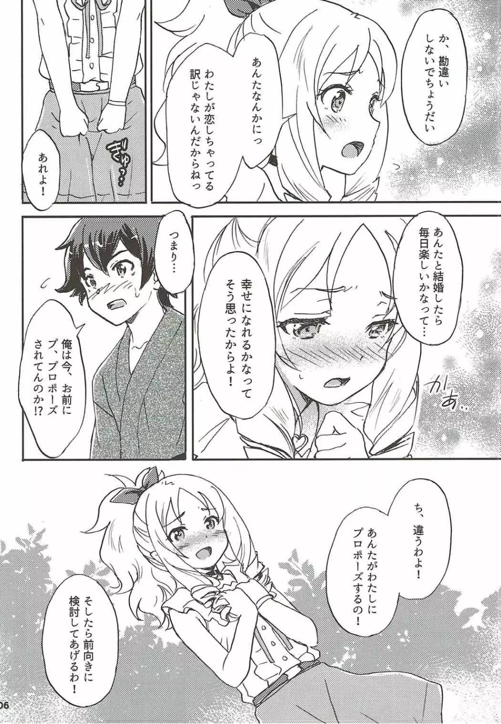 もっと！エルフ先生 Page.5