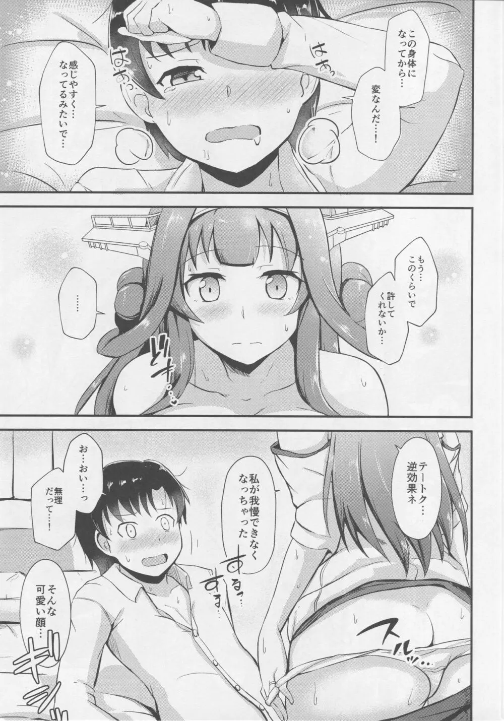 金剛が提督のえっちなお姉ちゃんになる本。 Page.10