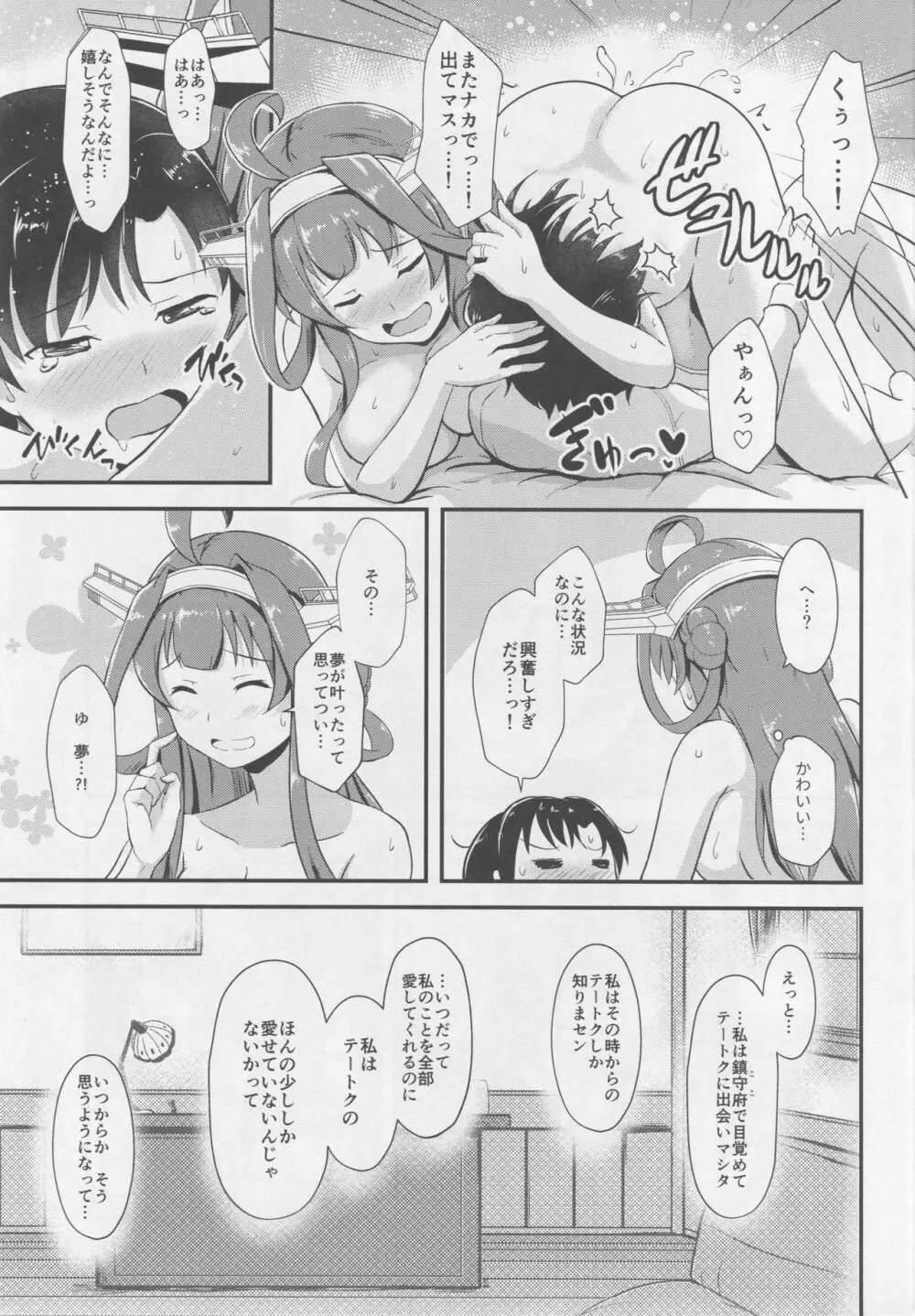 金剛が提督のえっちなお姉ちゃんになる本。 Page.14