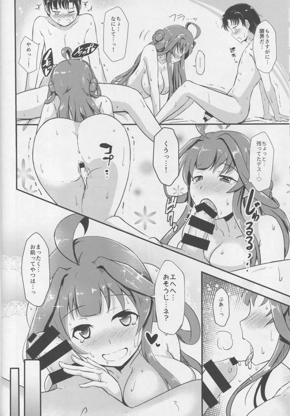 金剛が提督のえっちなお姉ちゃんになる本。 Page.23