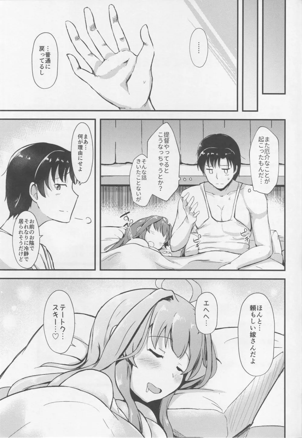 金剛が提督のえっちなお姉ちゃんになる本。 Page.24