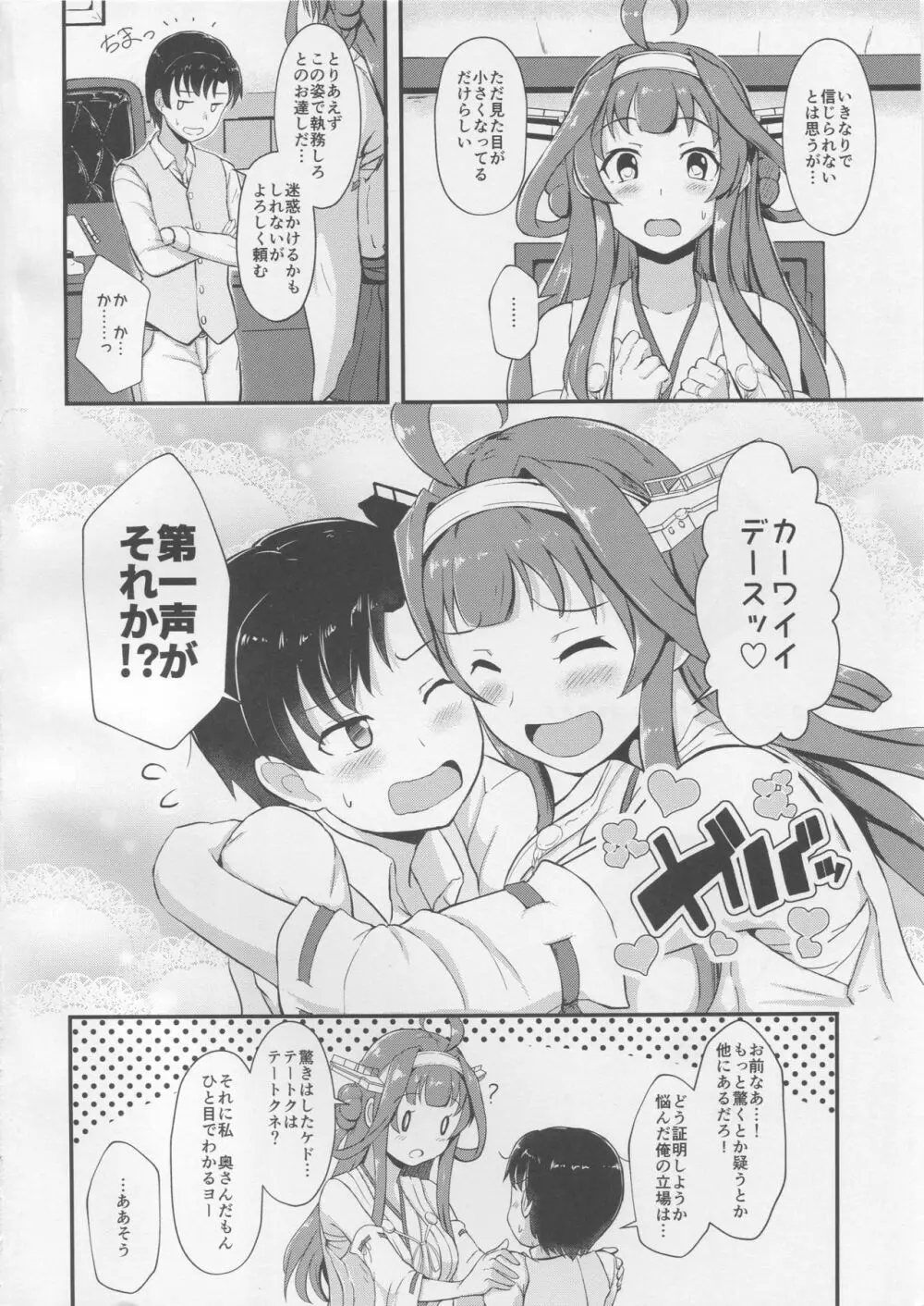 金剛が提督のえっちなお姉ちゃんになる本。 Page.3