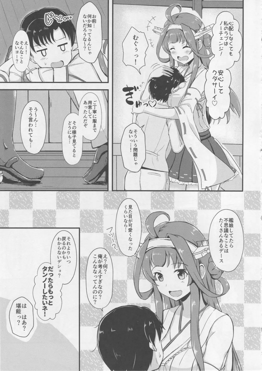 金剛が提督のえっちなお姉ちゃんになる本。 Page.4