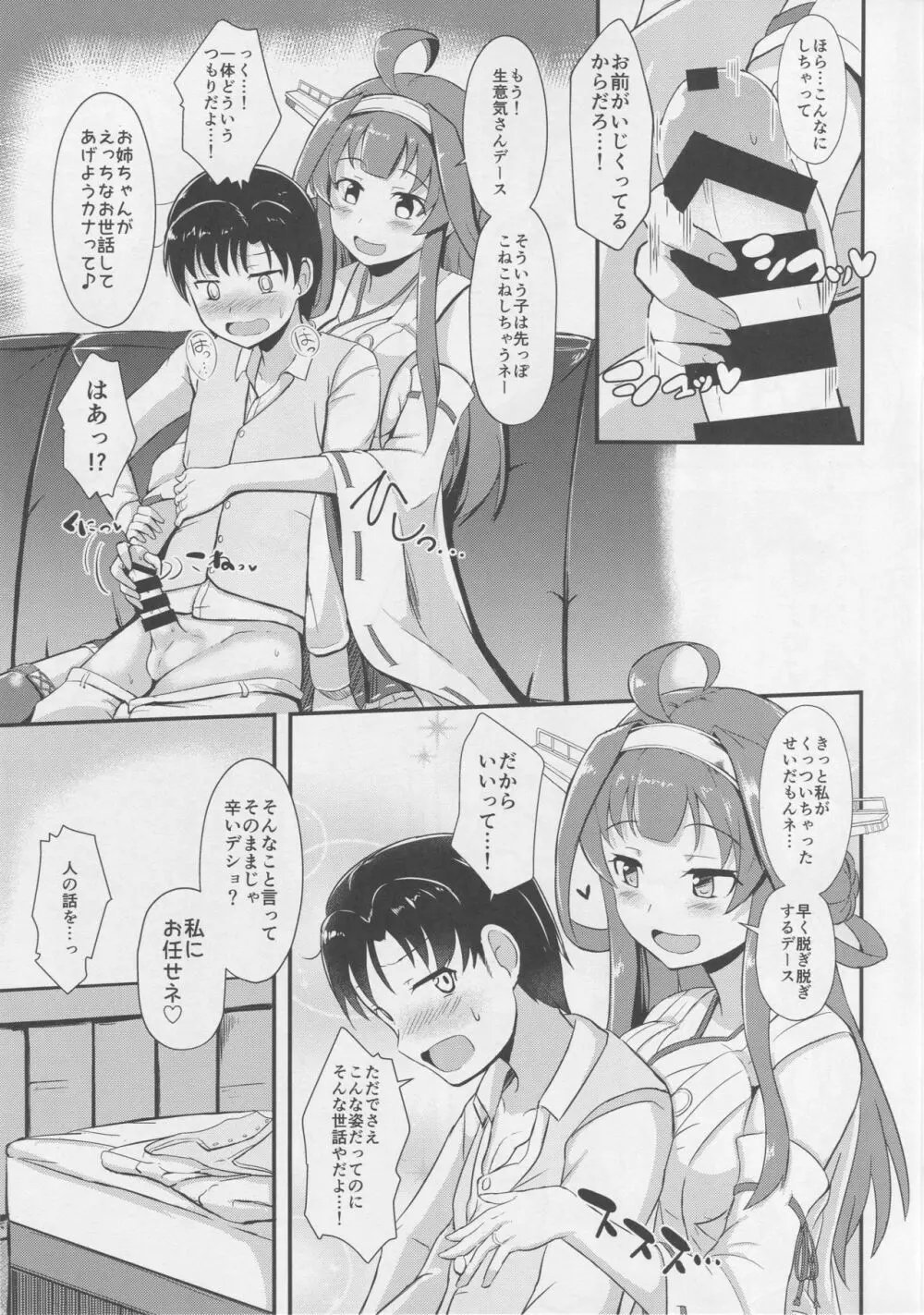 金剛が提督のえっちなお姉ちゃんになる本。 Page.6