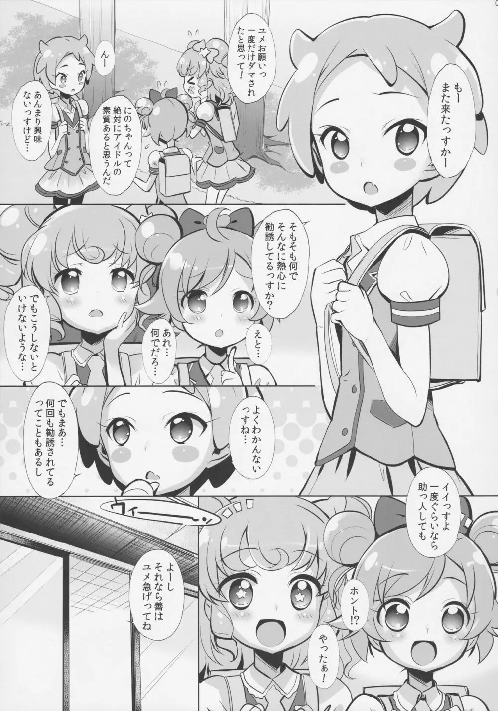 システムですから♥アイドルタイム#2 Page.4