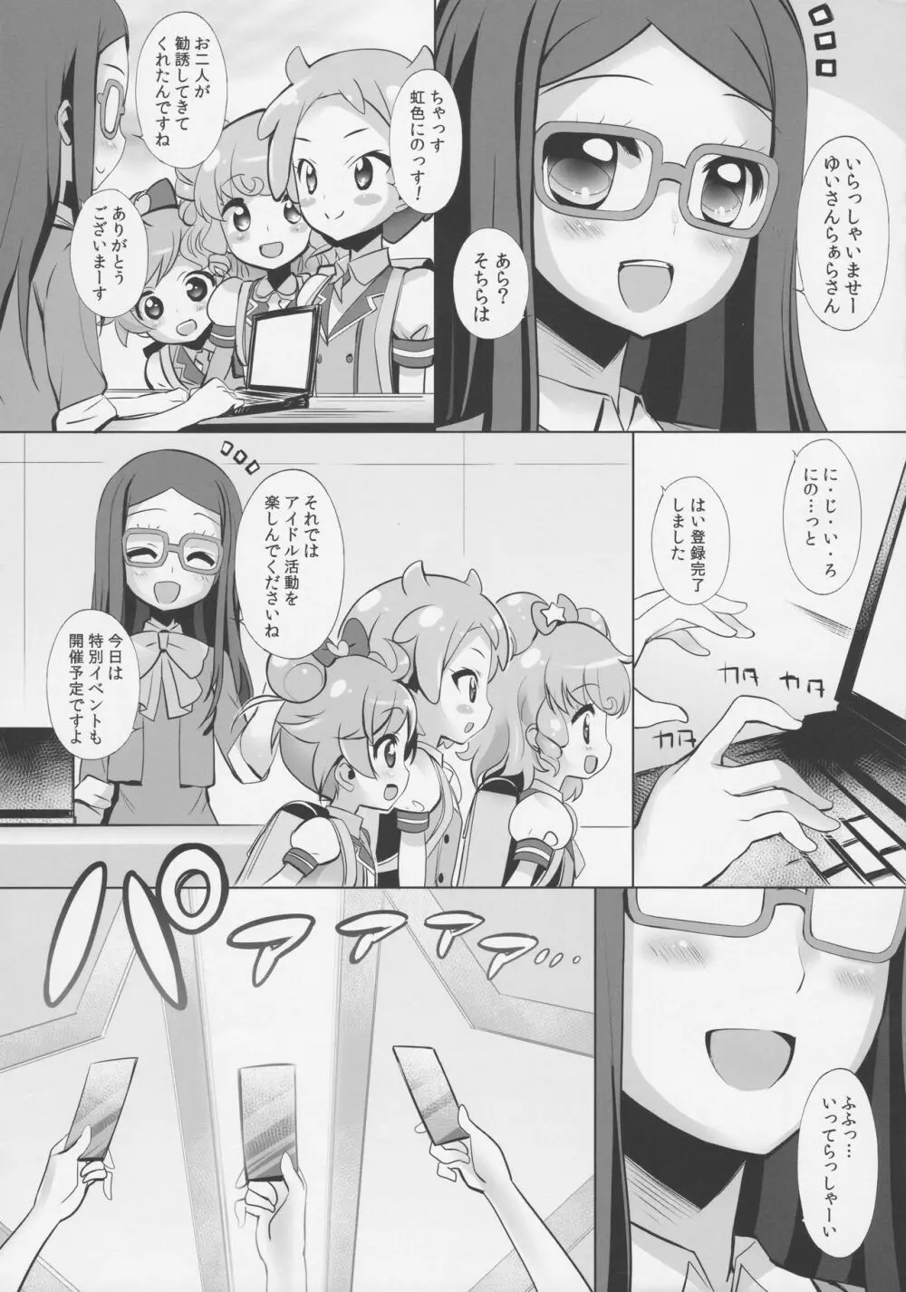 システムですから♥アイドルタイム#2 Page.5