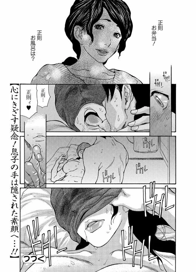 Webコミックトウテツ Vol.19 Page.18