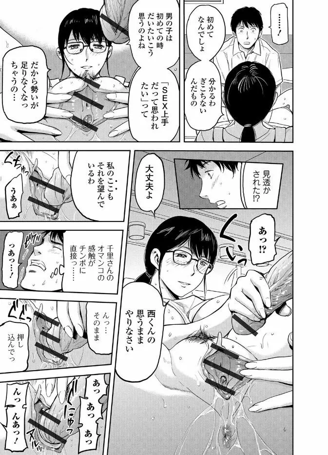 Webコミックトウテツ Vol.19 Page.23