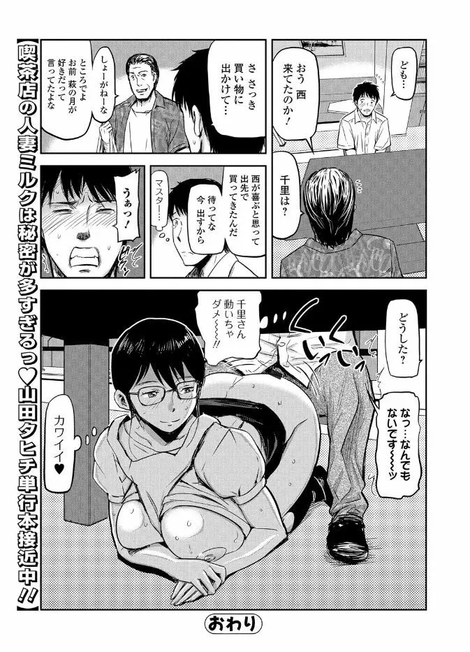 Webコミックトウテツ Vol.19 Page.40