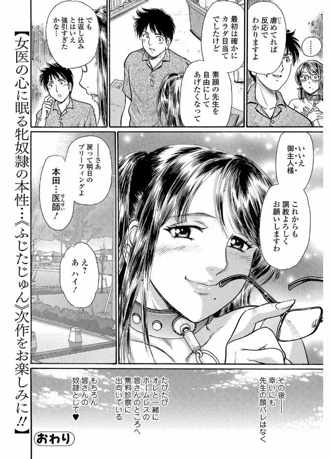 Webコミックトウテツ Vol.19 Page.66