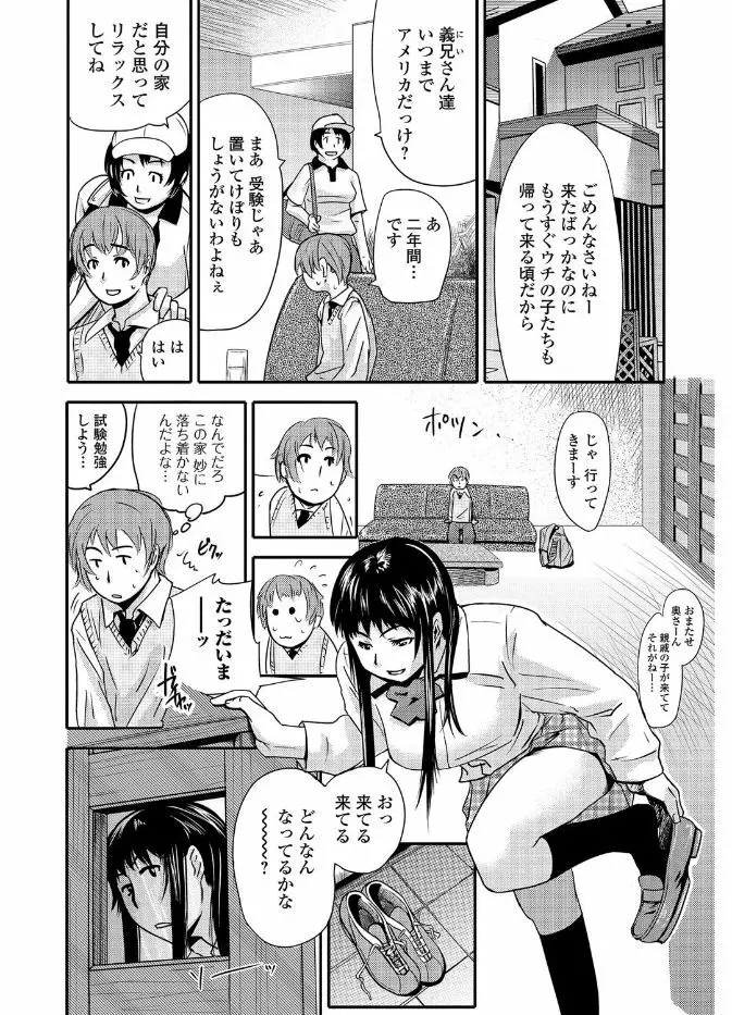 Webコミックトウテツ Vol.19 Page.76