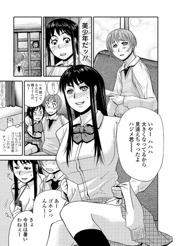 Webコミックトウテツ Vol.19 Page.77