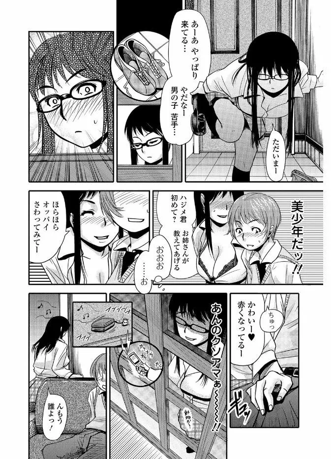 Webコミックトウテツ Vol.19 Page.78