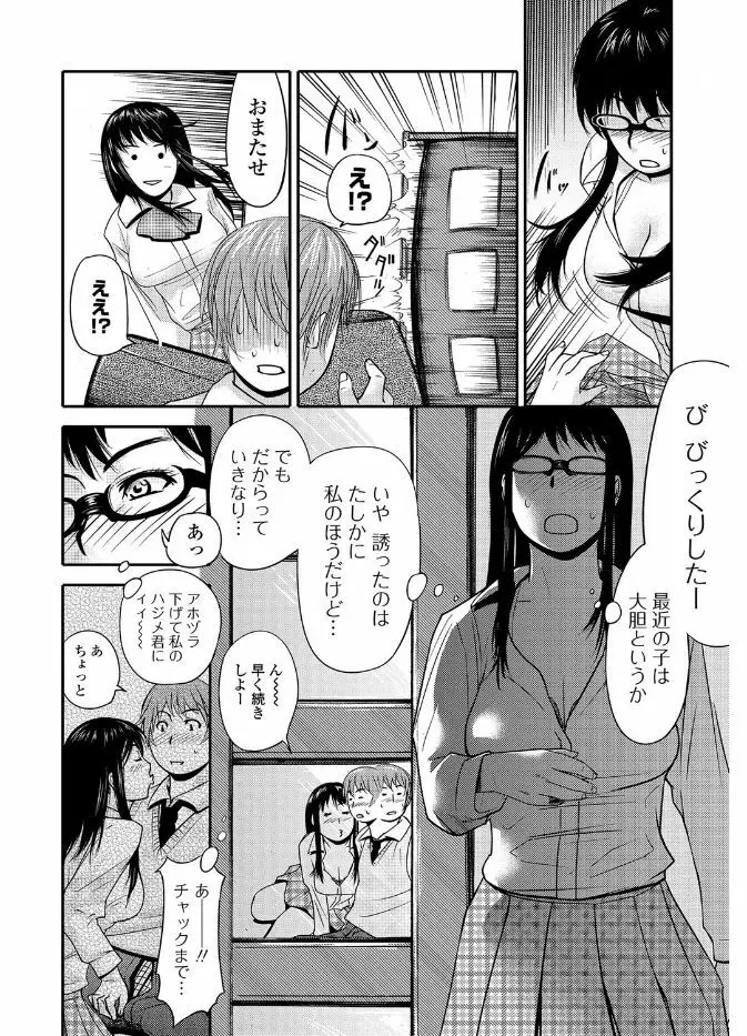 Webコミックトウテツ Vol.19 Page.80