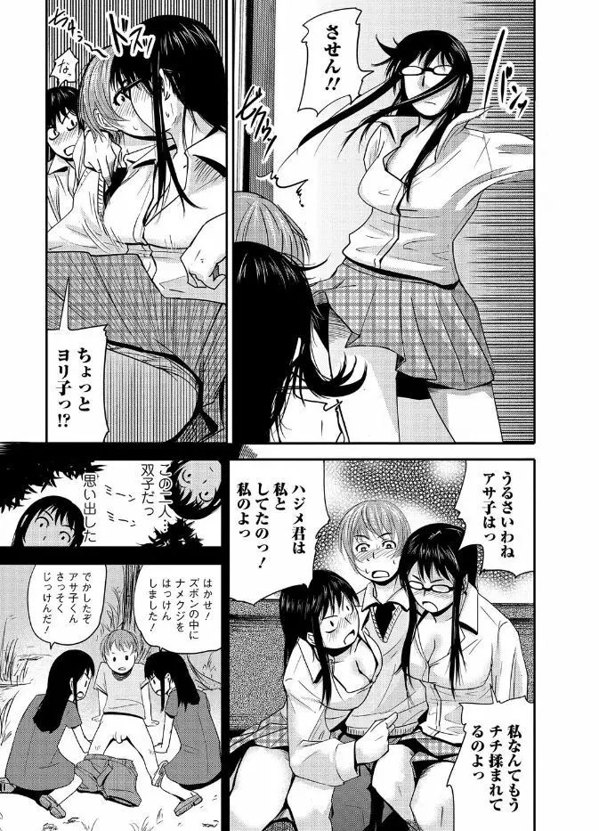 Webコミックトウテツ Vol.19 Page.81