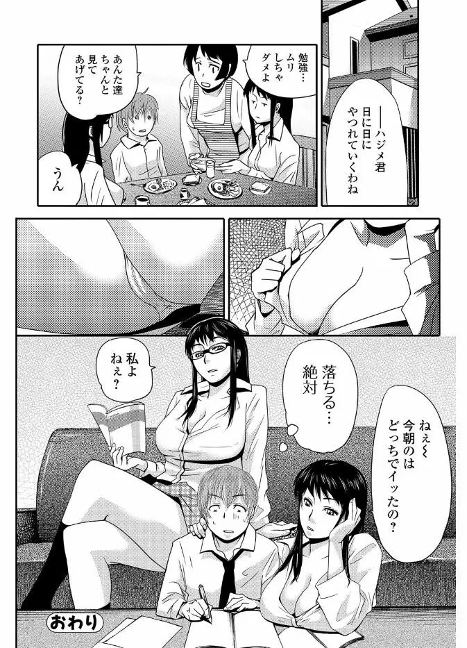 Webコミックトウテツ Vol.19 Page.90