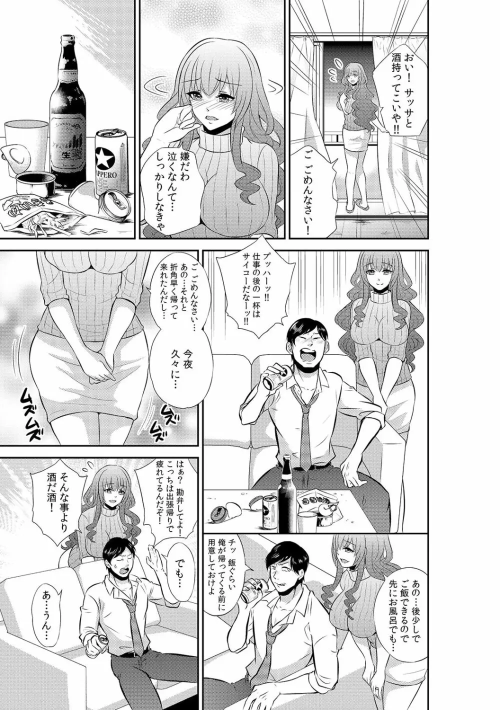 透明×時間停止!? 誰にもバレずに彼女に侵入～透けて入れて、止めてハメて～ 2 Page.3