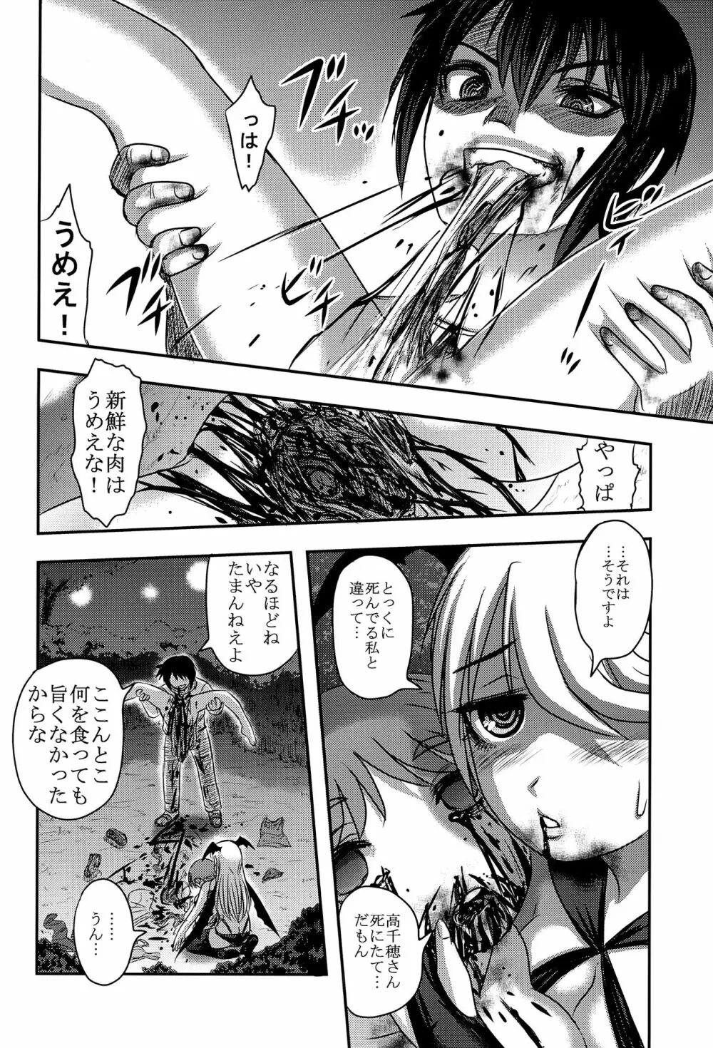 毒どくvol.14 月光椿・完 Page.13